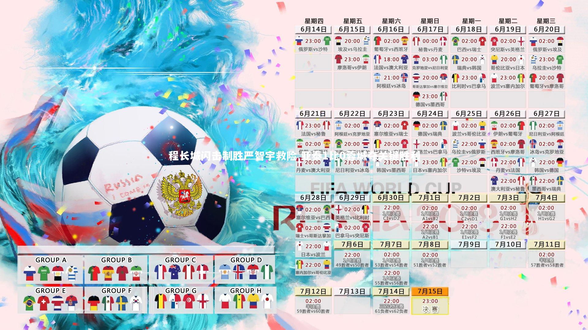 程长城闪击制胜严智宇救险 亚泰1比0蓉城夺关键胜利